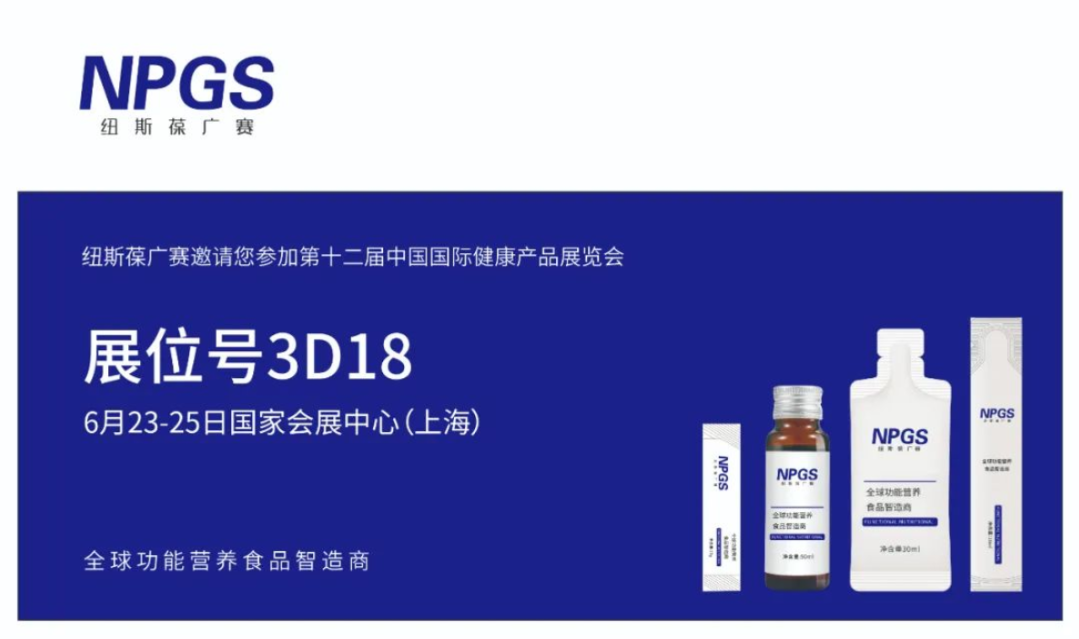 頂級(jí)爆品，重磅沙龍，紐斯葆廣賽邀您共赴HNC健康營(yíng)養(yǎng)展