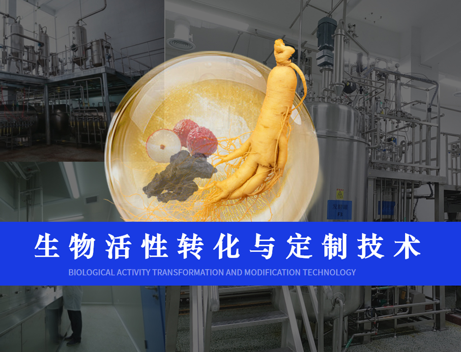 全新“NPGS生物轉(zhuǎn)化平臺(tái)”正式上線(xiàn)，引領(lǐng)健康食品新篇章！
