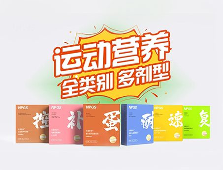 全民健身時(shí)代，Get全方位運(yùn)動(dòng)營(yíng)養(yǎng)解決方案！