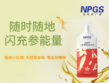 天然草本人參飲，隨時(shí)隨地喝出好精神！