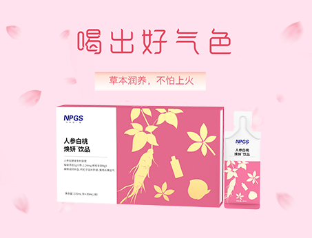 人參草本植萃飲，喝出好氣色！
