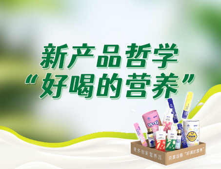 紐斯葆廣賽新產(chǎn)品哲學(xué)“好喝的營(yíng)養(yǎng)”，助力品牌快速成長(zhǎng)！