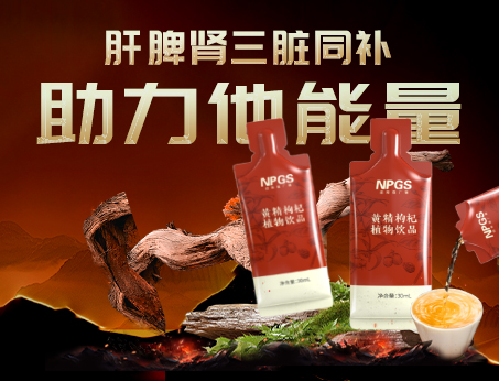 男性健康加油站|黃精枸杞飲，助力他能量！
