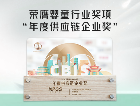 喜訊！紐斯葆廣賽榮獲CBIS原點(diǎn)獎(jiǎng)之“年度供應(yīng)鏈企業(yè)獎(jiǎng)”！