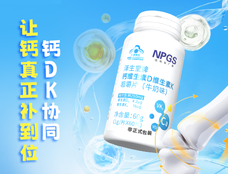 鈣DK協(xié)同，讓鈣真正補(bǔ)到位！